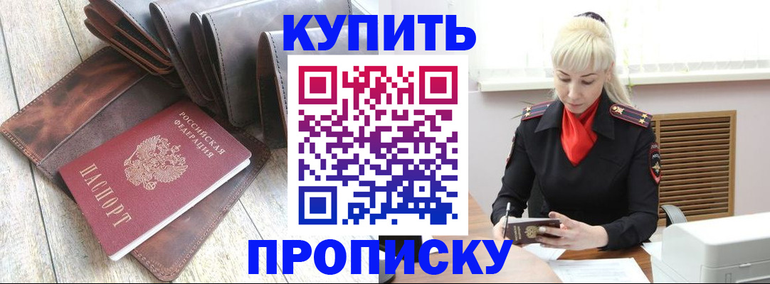 прописка штамп в Воркуте