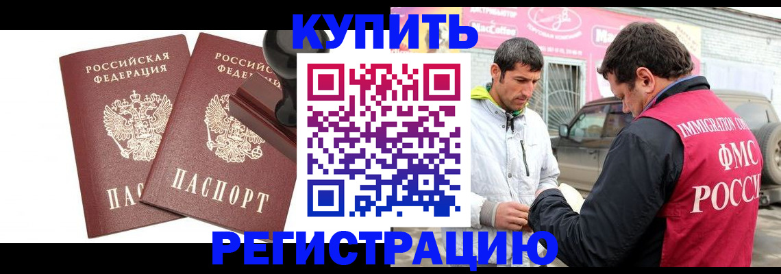 временная регистрация недорого в Воркуте